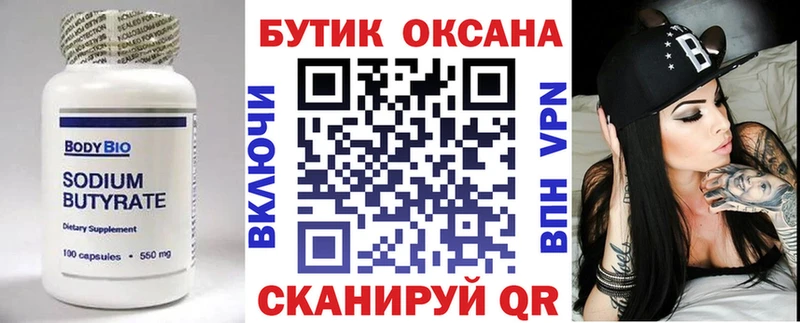 БУТИРАТ жидкий экстази  MEGA ссылка  Волжск  магазин продажи наркотиков 