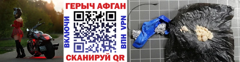 ГЕРОИН Афган  Волжск 